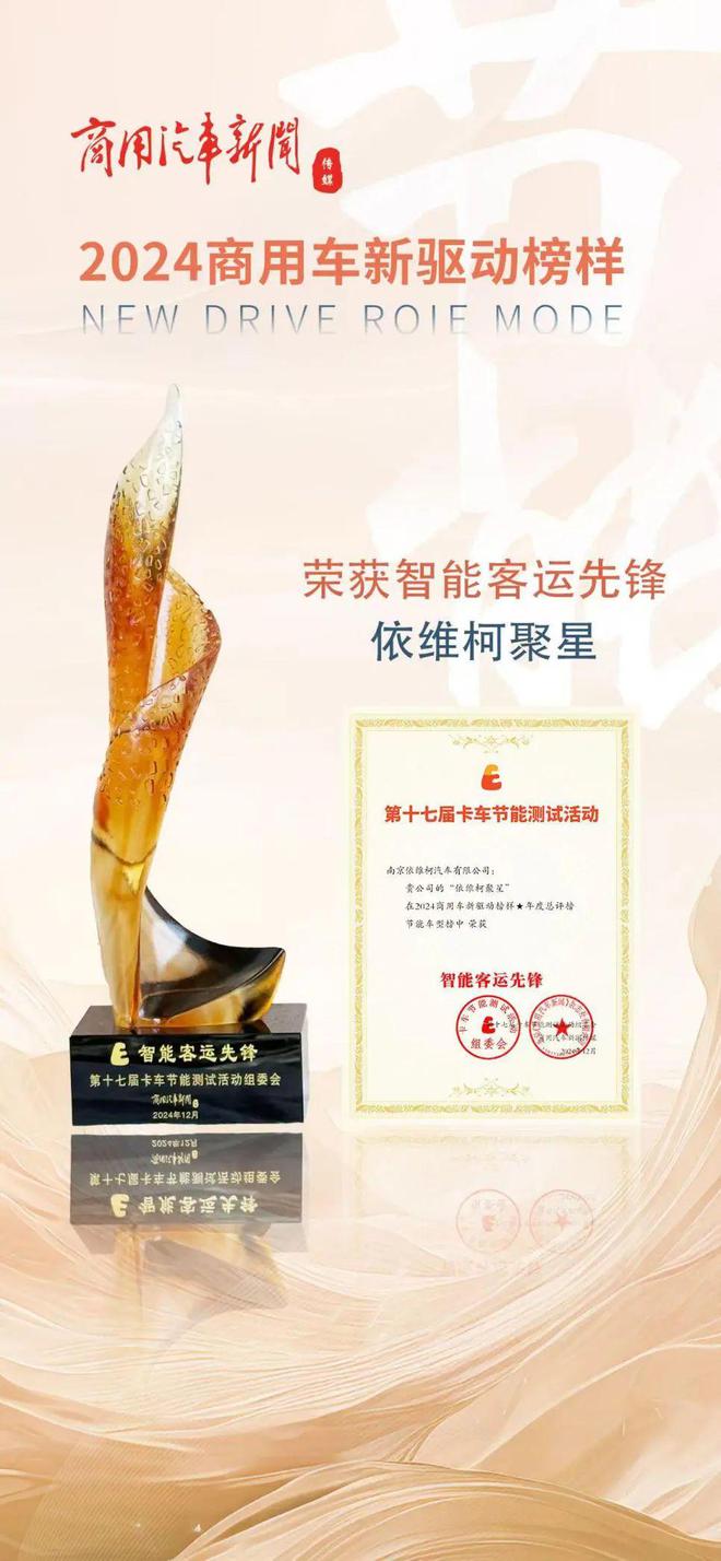 ！依维柯聚星赢得“智能客运先锋”殊荣m6米乐注册节能测试组委会指定用车