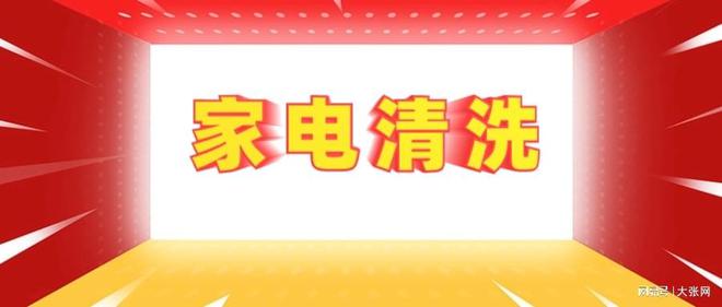 隐形陷阱：90%的人都曾中招米乐m6登录入口家电清洗的