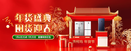 专家澳柯玛以品质赢得用户口碑m6米乐以旧换新扩围温度科技(图6)