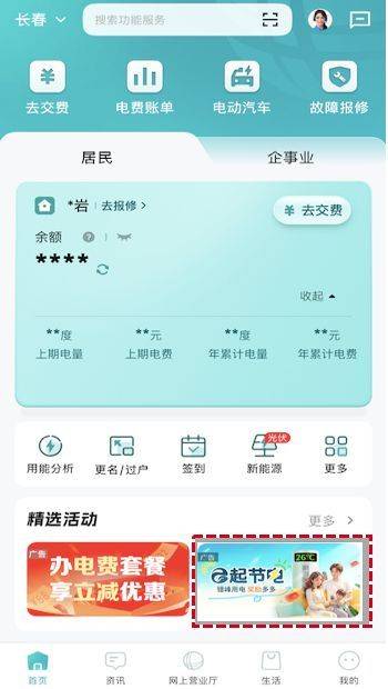 上国网邀您“e起节电”迎峰度夏 错峰用电 网